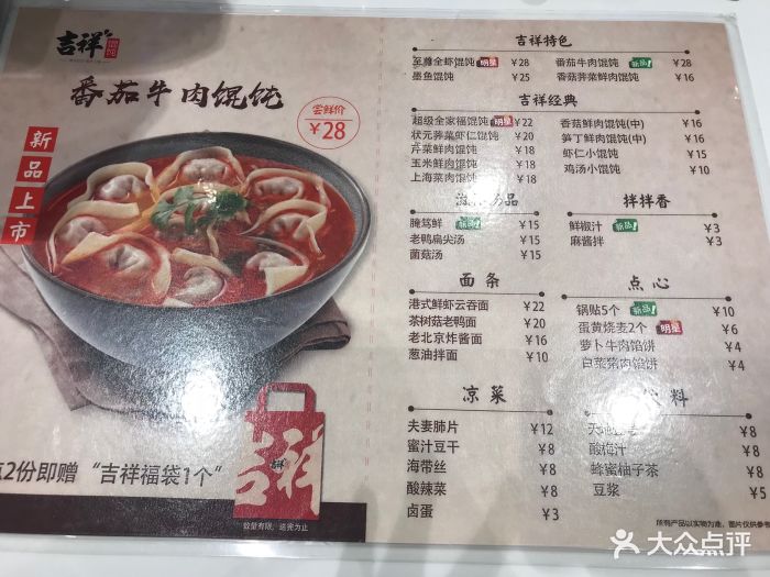 吉祥馄饨(丰盛町店-价目表-菜单图片-深圳美食-大众点评网