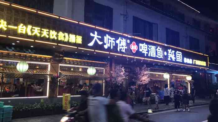大师傅啤酒鱼·音乐餐厅(体验店)