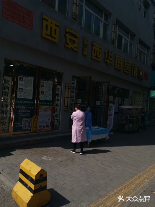 陕西省中医医院图片