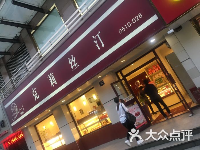 克莉丝汀(阳光城市花园店)门头图片 第7张