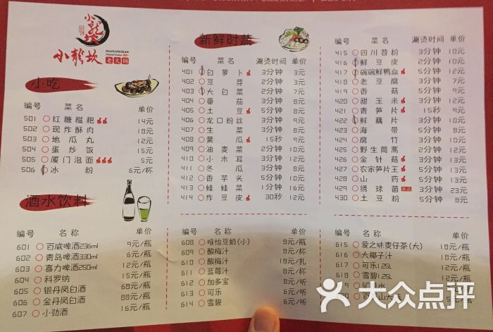 小龙坎老火锅(体育路店)菜单图片 - 第14张