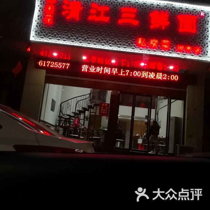 孙国花清江三鲜面