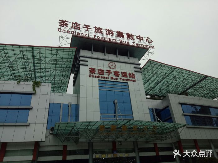 茶店子长途汽车站-图片-成都生活服务-大众点评网