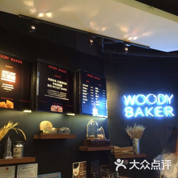 woody baker沃倍可(上海新天地店)