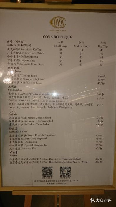 cova(金融街购物中心店)--价目表-菜单图片-北京美食-大众点评网
