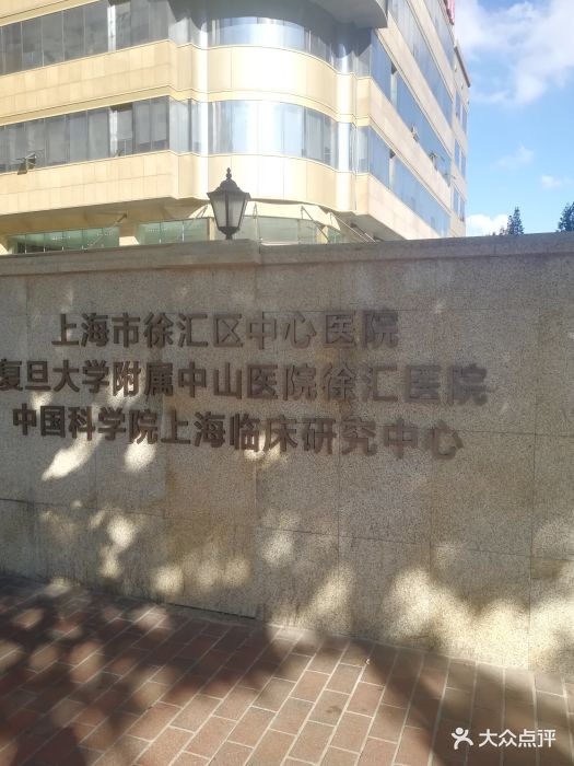 复旦大学附属中山医院(徐汇医院)-图片-上海医疗健康