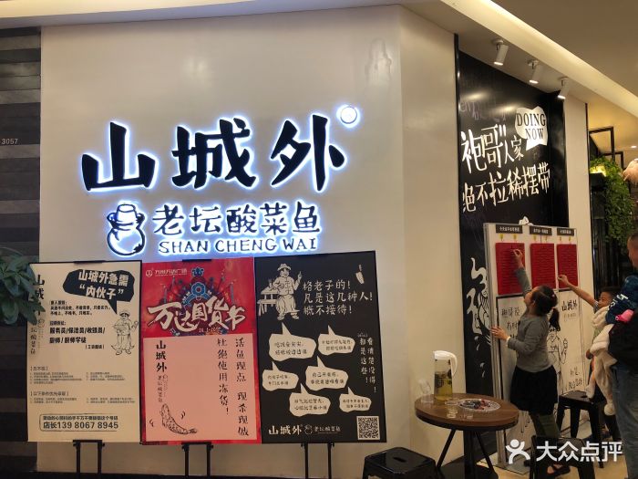 山城外老坛酸菜鱼(重庆万州店)图片 - 第60张