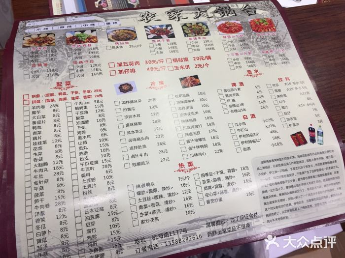 农家大锅台地锅鸡(九堡店)菜单图片