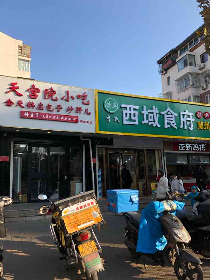 天宫院小吃(郁花园店)-"店不大但是包子大,味道好!推荐韭菜素和.