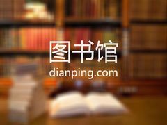 悠贝亲子图书馆(邮政大楼店)