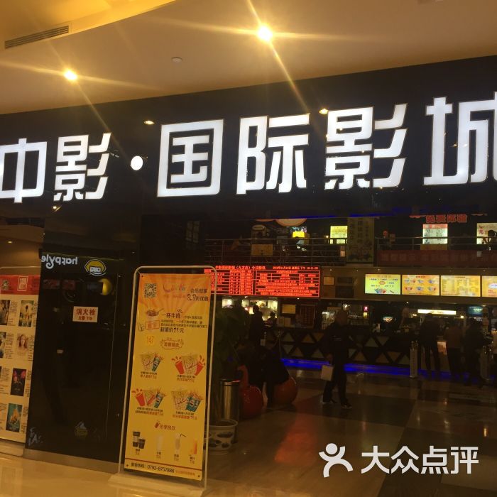 中影国际影城(八里湖新区九方店)-图片-九江电影演出赛事-大众点评网