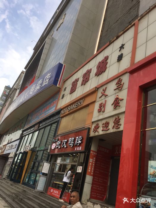 武汉鸭脖(义乌店)图片 - 第2张