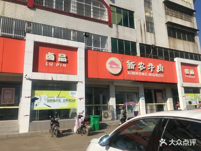 新农牛肉面馆(蔡甸店)-图片-武汉美食-大众点评网