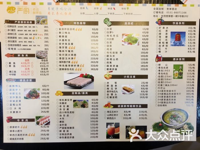 严厨老坛酸菜鱼(宽厚里店)菜单图片 - 第117张