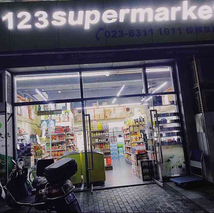 123supermarket韩国超市-"店铺名字不是叫韩国超市,走