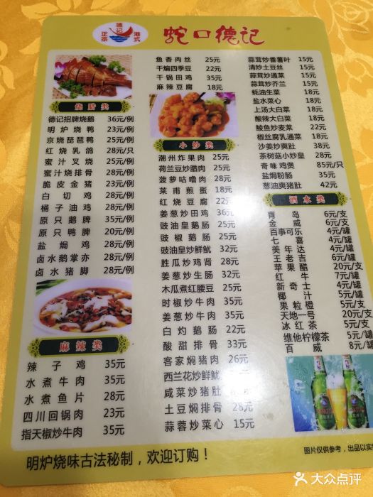 蛇口德记烧腊饭店炒菜菜单图片