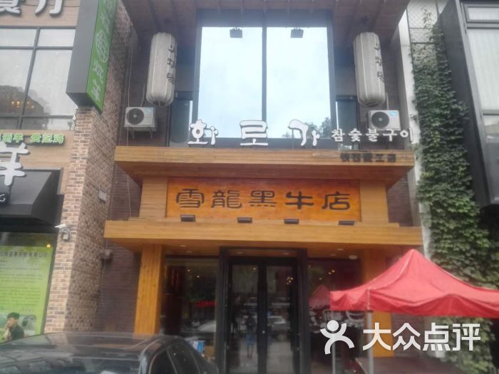 火炉家黑牛专门店(铁西店-图片-沈阳美食-大众点评网