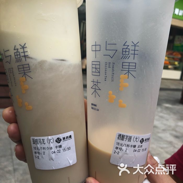 茶百道