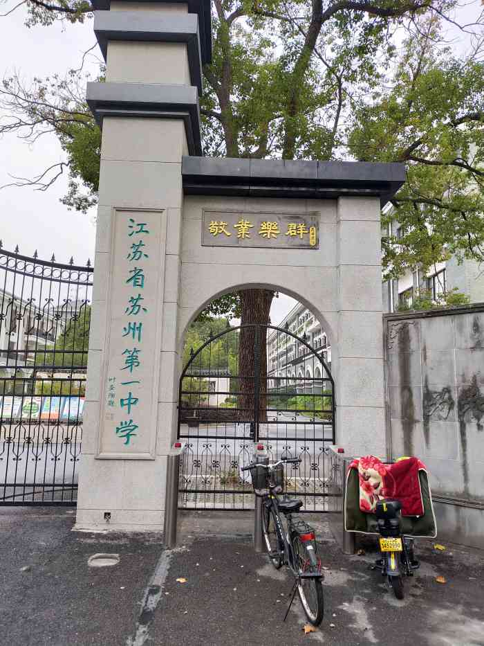 苏州市第一中学-"韩雪的母校,校训非常铭记于心,"正谊