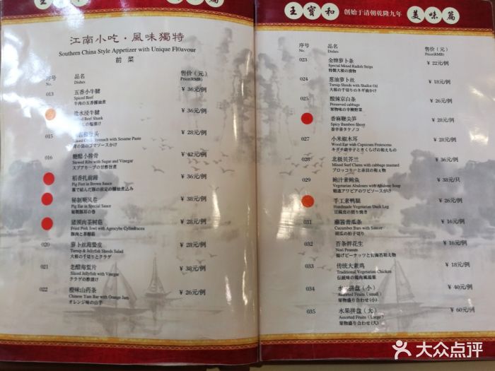 王宝和酒家--价目表-菜单图片-上海美食-大众点评网