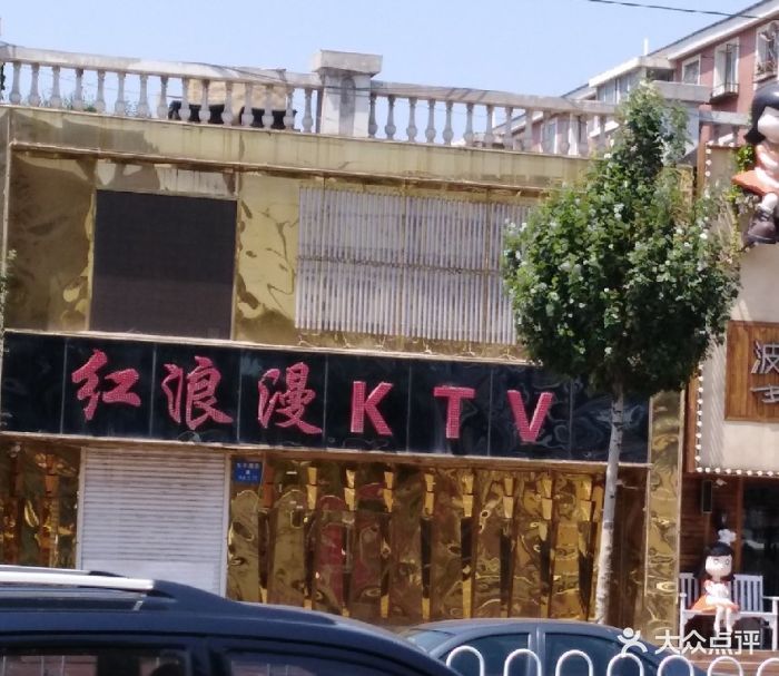 红浪漫ktv图片