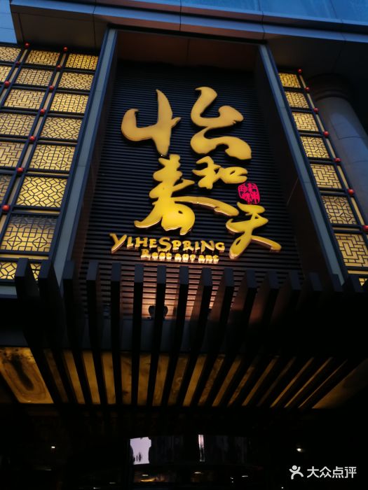 怡和春天大酒楼(柳芳店)图片 - 第180张
