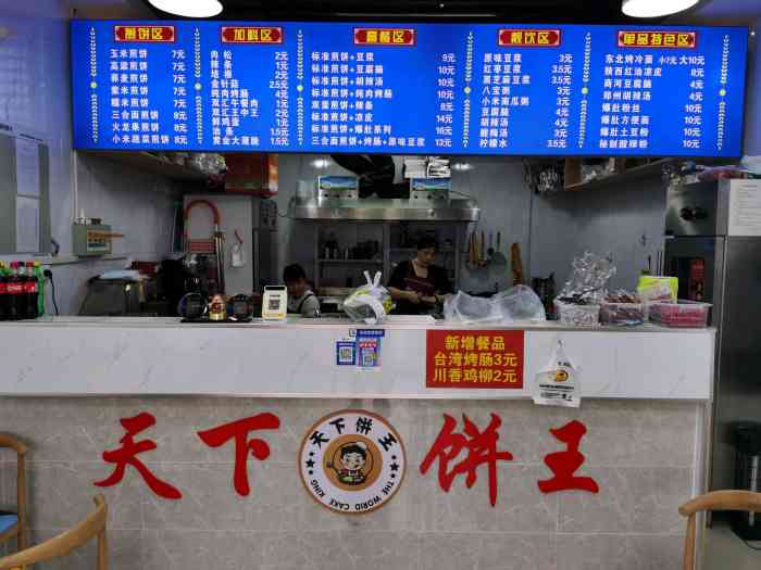 天下饼王煎饼果子-"荣盛c座写字楼下面新开的一家煎饼
