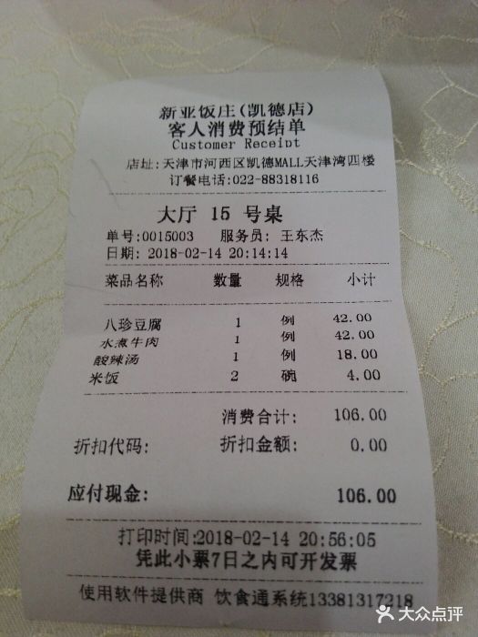 新亚饭庄(凯德mall天津湾店)图片