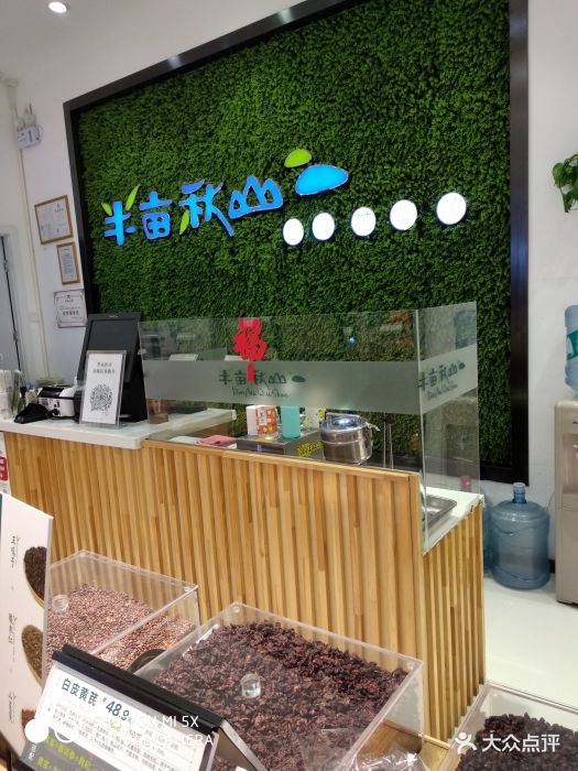 半亩秋山(世纪金源购物中心店)图片 第20张