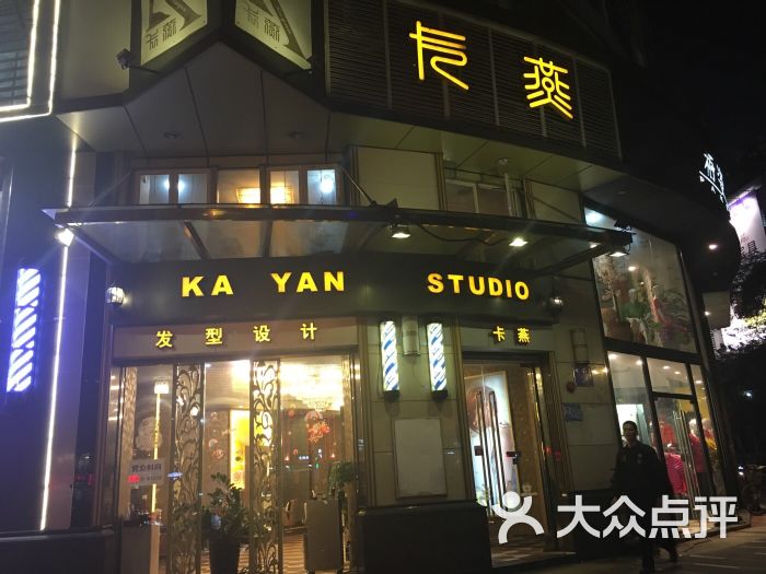 卡燕发廊门口图片 第1张