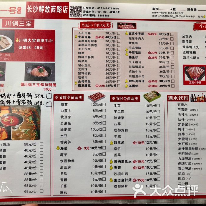 川锅一号 菜单                 是猪又丸子           气质路线