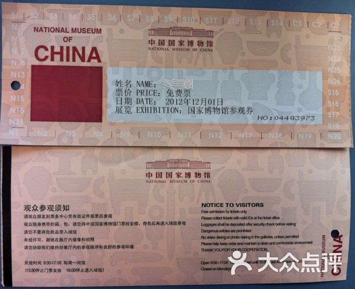 中国国家博物馆门票图片 - 第19675张