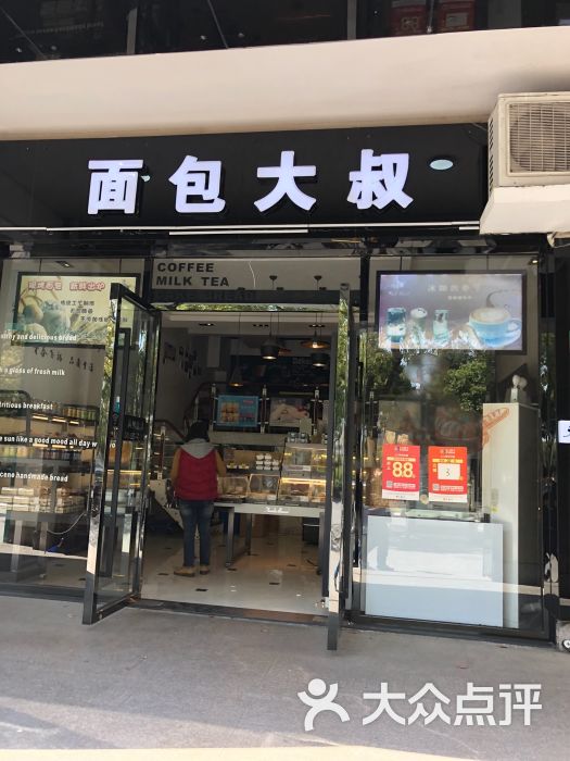 面包大叔图片 - 第6张