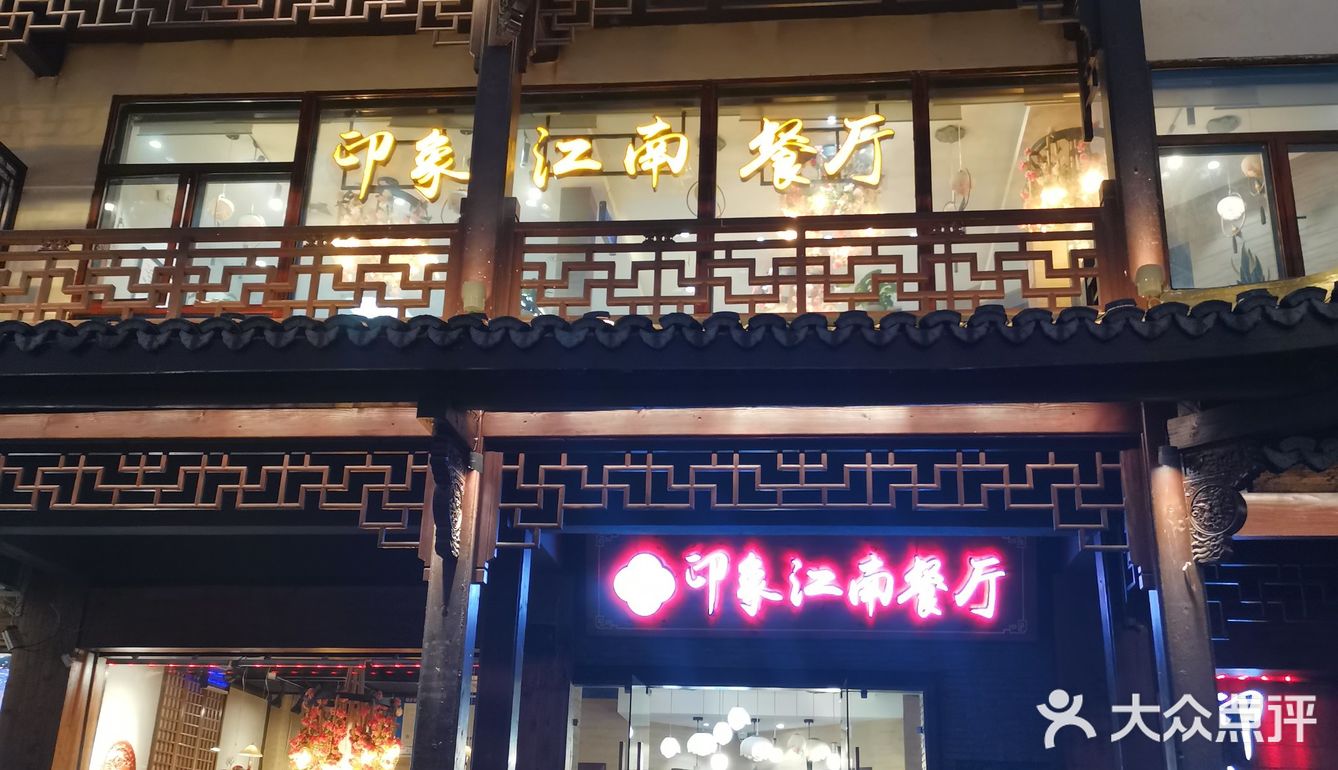 没钱没时间,又想吃得有档次,到印象江南餐厅就对了