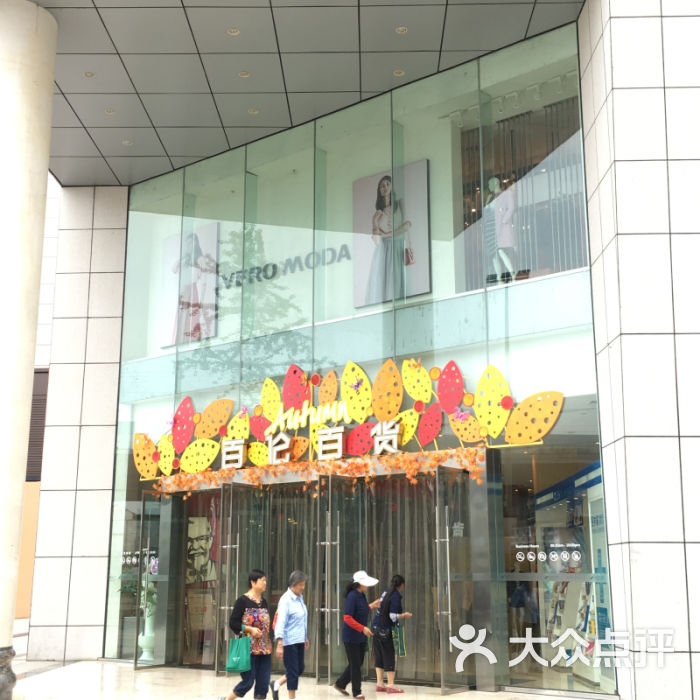 百伦百货(犀浦店)图片 第1张