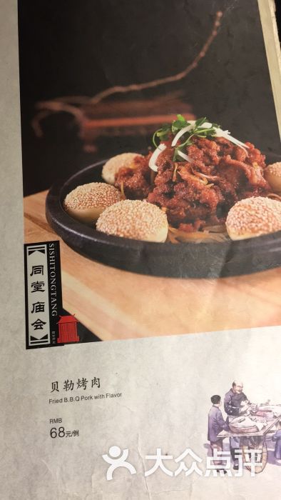 四世同堂(西便门店)菜单图片 - 第18张