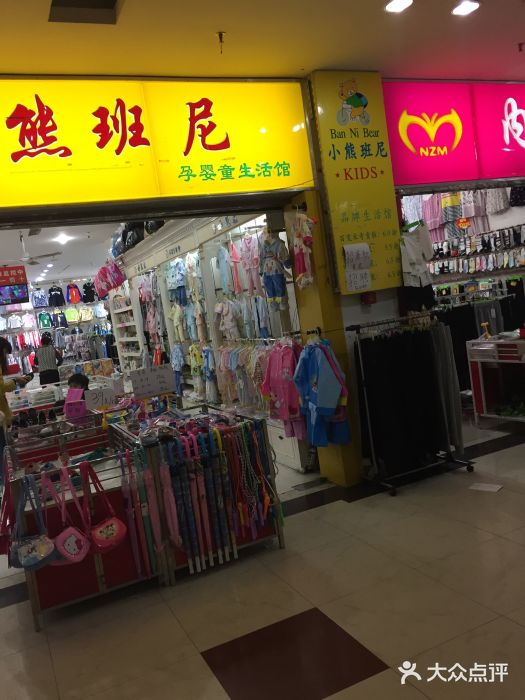 小熊班尼(联丰广场店)图片