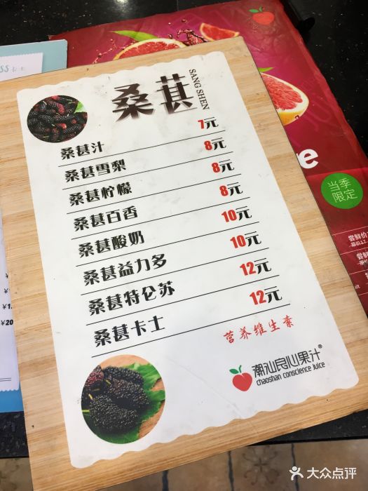 潮汕良心果汁(广厦店)菜单图片