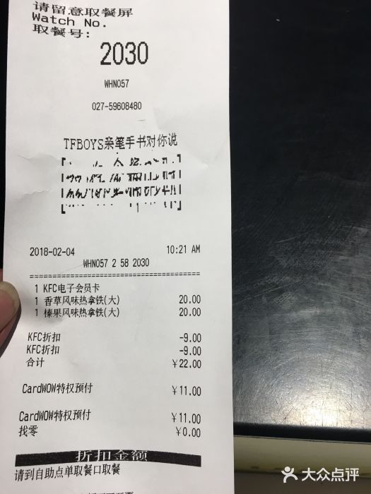 肯德基(金银潭店)-账单-价目表-账单图片-武汉美食