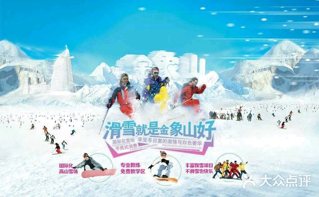 金象山滑雪场图片 - 第5张