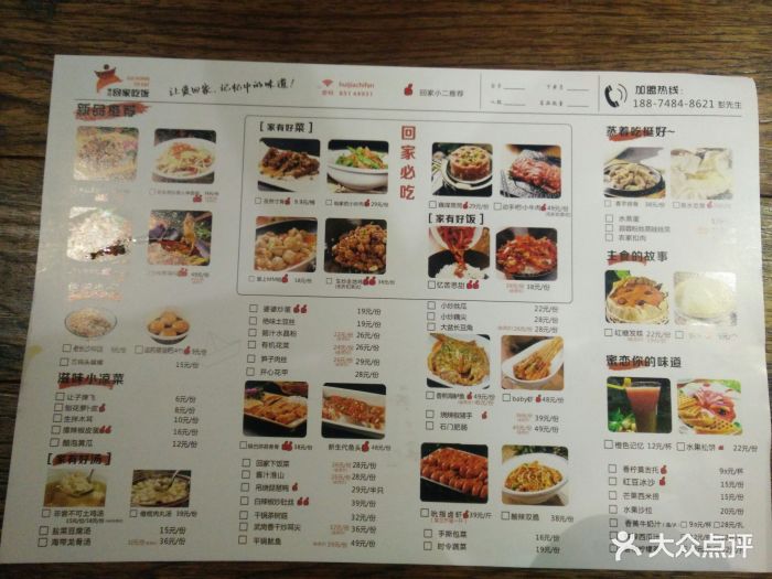 相约回家吃饭(7mall店)--价目表-菜单图片-长沙美食