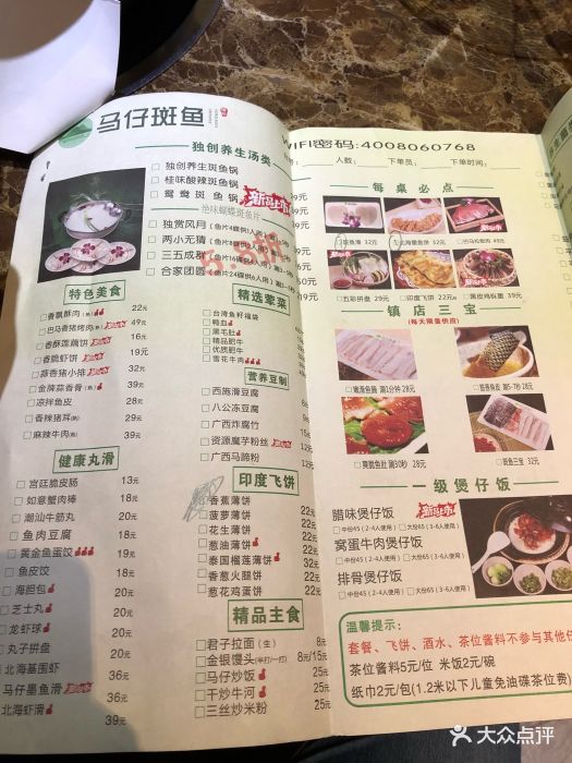 马仔斑鱼(南海万达店)菜单图片