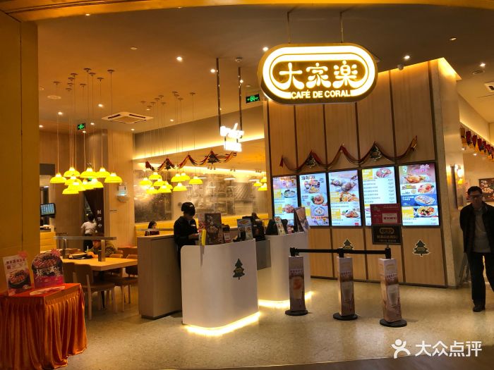 大家乐(深业上城店)图片