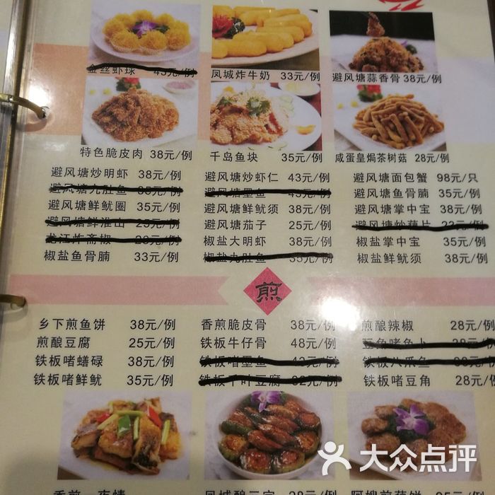 康居饭店菜单图片-北京顺德菜-大众点评网