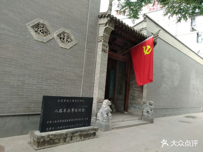 八路军办事处纪念馆-图片-兰州周边游-大众点评网