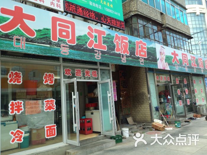 大同江饭店图片 第7张