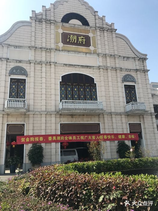 潮府(番禺店)图片 第120张