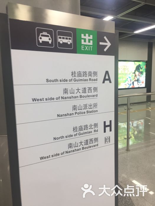 南山-地铁站图片 - 第5张