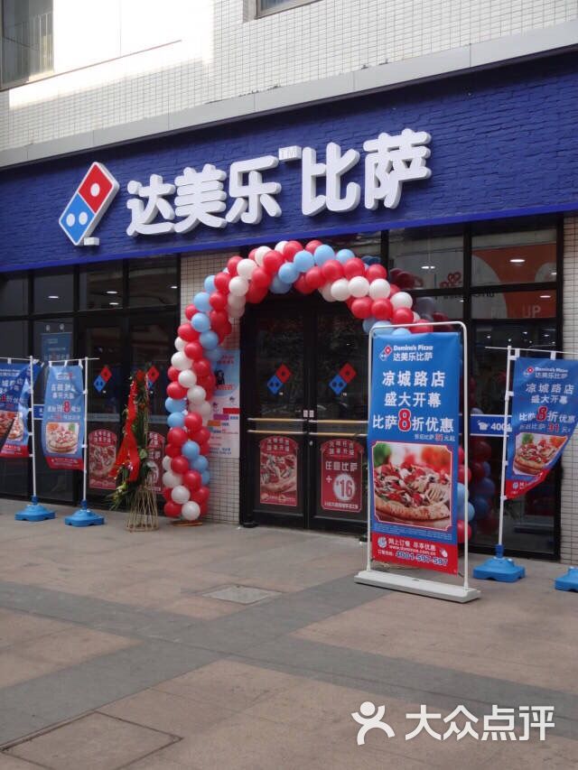 达美乐比萨(车站南路店)