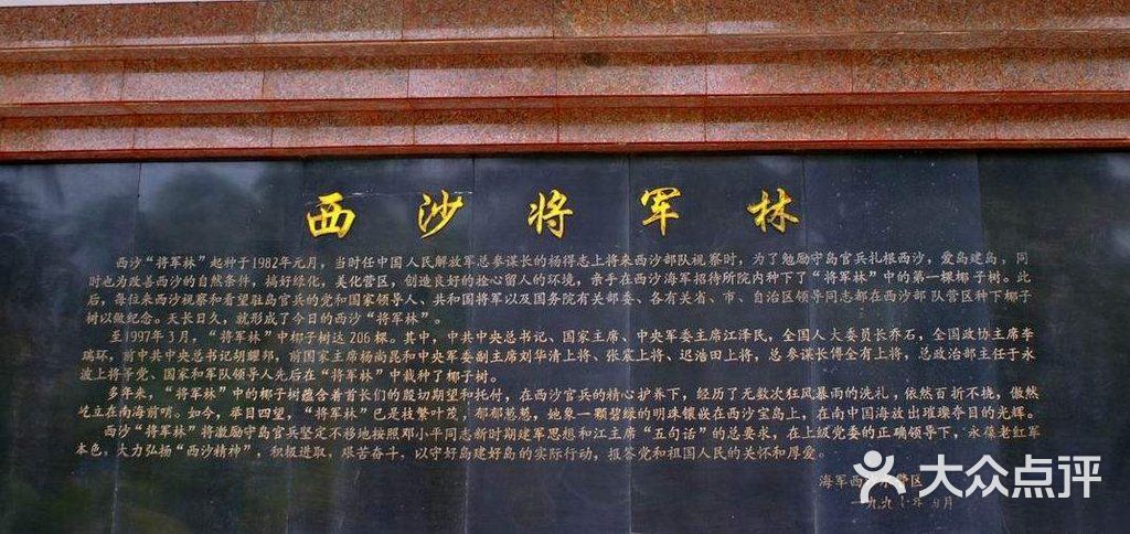 将军林